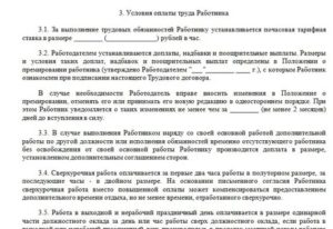 Образец трудового договора с комиссионной оплатой труда