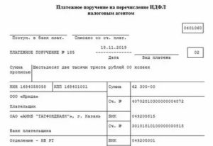 Образец платежного поручения ип по 3ндфл за 2019 год