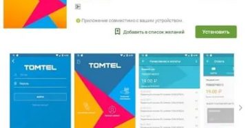 Томтел томск личный кабинет