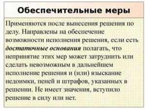 Как оспорит обеспечительную меру