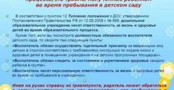 Травма в садике кто виноват