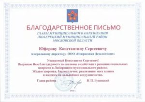 Благодарственное письмо за теплый прием