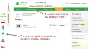 Как оплатить интернет мегафон модем через сбербанк онлайн
