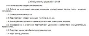 Должностные обязанности юрисконсульт по закупкам