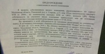 Уведомление на служебное жилье