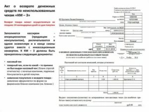 Акт возврата порядок заполнения номер чека возвратного