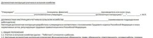 Должностная инструкция учетчик фуражир