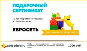 Как обналичить сертификат евросеть