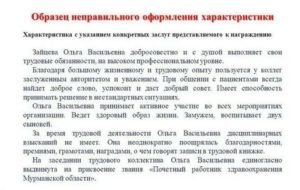 Как написать правильно почетную грамоту министерства здравоохранения на санитарку