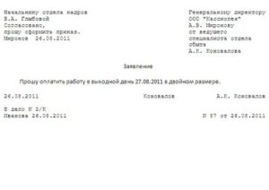 Образец заявления об оплате в двойном размере