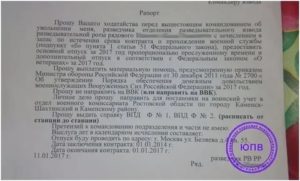 Образец рапорта на увольнение по окончанию контракта военнослужащего