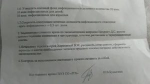 Врио главного врача образец