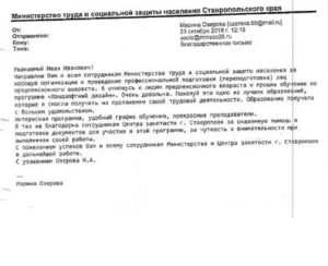 Анонимное письмо в соцзащиту