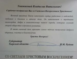 Как написать письмо губернатору тверской области руденя образец