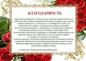 Благодарности врачам от пациентов в газетах