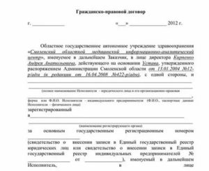 Образец гражданско правового договора с врачом консультанта в