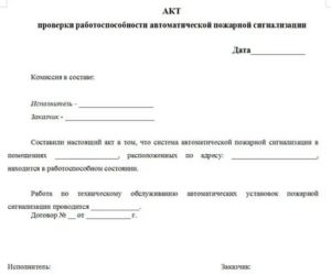 Акты по проверке работоспособностисоуэ