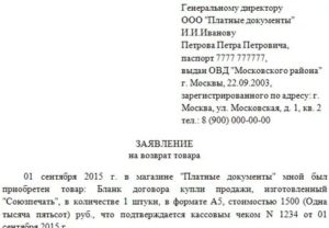Образец письма на возврат материалов поставщику