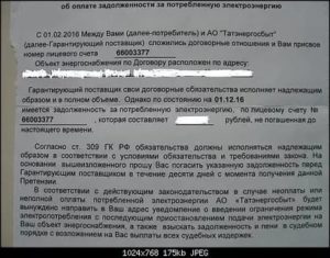 Как написать письмо подрядчику об оплате счетом за электричество
