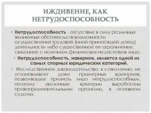 Нетрудоспособность и иждивение