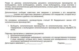Образец заявление о повторном предъявлении исполнительного документа