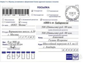 Нужно ли заполнять отдельный бланк при отправке посылок по россии