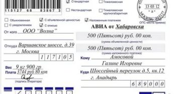 Нужно ли заполнять отдельный бланк при отправке посылок по россии Нужно ли заполнять отдельный бланк при отправке посылок по россии