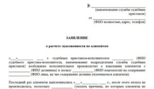 Образец объяснительной для судебного пристава что должник не платит алименты