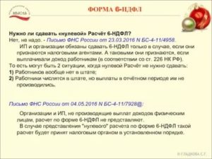 Нужно сдавать 6 ндфл если нет начислений и выплат