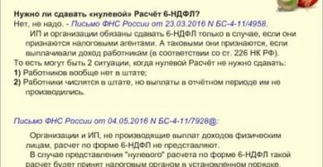 Нужно сдавать 6 ндфл если нет начислений и выплат