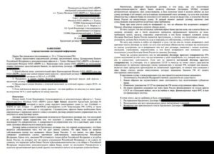 Образец обращения в банк о предоставлении информации
