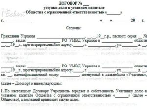 Безвозмездно переуступить долю жене