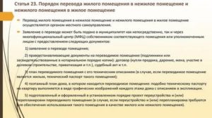 Внегласный запрет перевод из жилого в нежилое