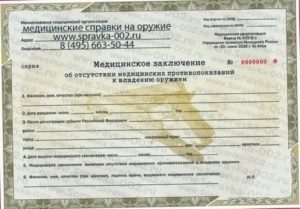 Образец медицинской справки на ношение и хранение оружия 2019