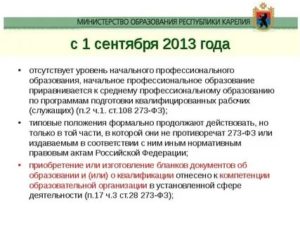 Начальное профессиональное образование приравнивается к среднему