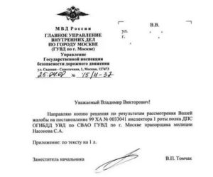 Образец письма министру внутренних дел рф