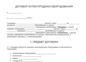 Нюансы договора купли продажи бу оборудования