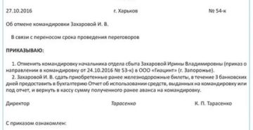 Об изменении приказа на командировку в связи с отсутствием билетов