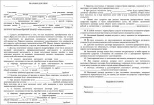 Образцы брачных договоров