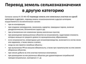 Стоимость перевода земель сельхозназначения промышленную