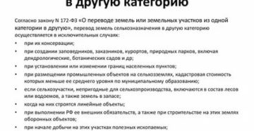 Стоимость перевода земель сельхозназначения промышленную