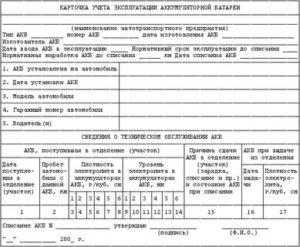 Акт на списание акб образец заполнения