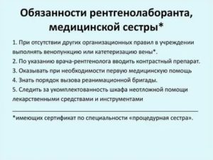 Должностная инструкция рентгенолаборанта в москве