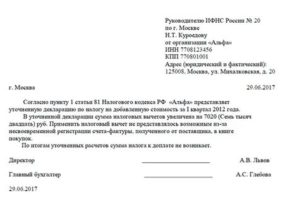 Образец сопроводительного письма к уточненной декларации по ндс 2019