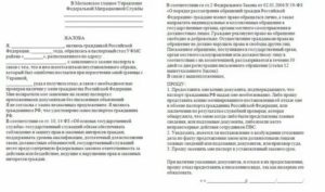 Образец жалобы в уфмс руководителю