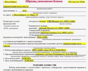 Акт скрытых работ шпаклевание стен