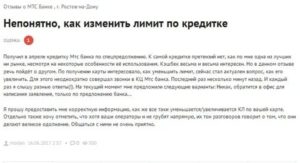 Как повысить лимит в мтс банке