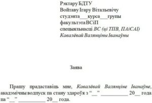 Образец заявления на имя ректора об исключении из списка абитуриента