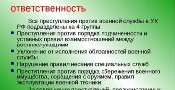 Об уголовной отвеьственностт военнослужащих