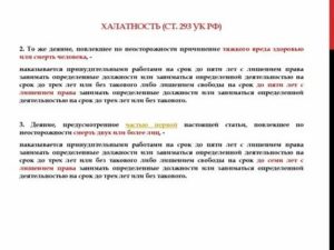 Халатное отношение к детям повлегшее смерть